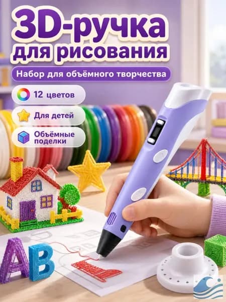 3D ручка фиолетовая для детей творческий набор 12 цветов PLA пластика, подарок девочке на день рождения, детская 3д ручка с дисплеем объемного рисования