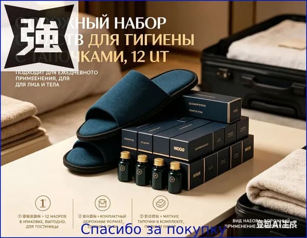 Набор средств для гигиены