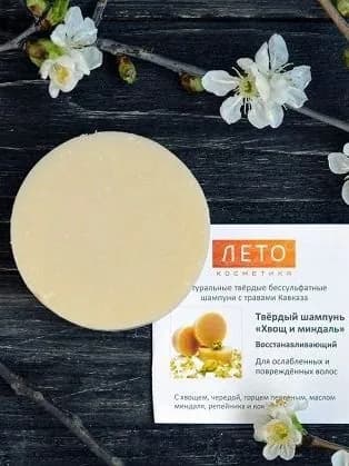Натуральный бессульфатный шампунь Хвощ и миндаль шампунь Лето Косметика 95 гр