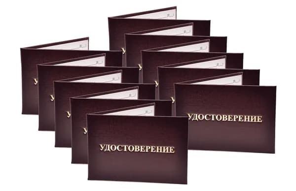 Удостоверение бордовое. С оттиском "УДОСТОВЕРЕНИЕ". С форзацами. 10шт