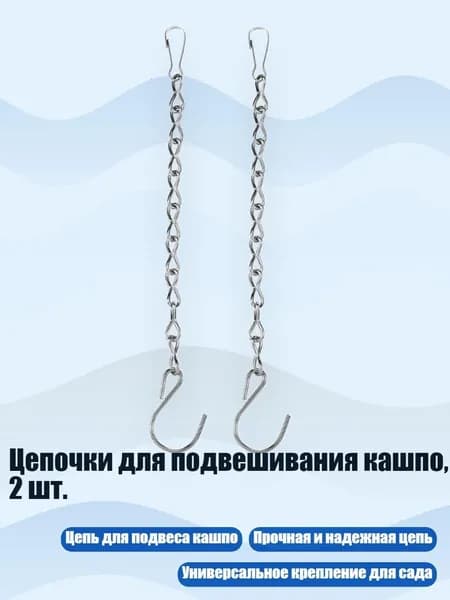Цепь для садовых качелей ,2см