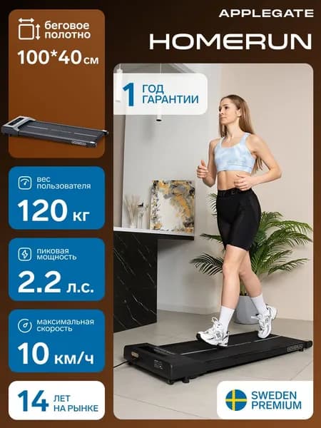 Applegate Беговая дорожка AG RUN