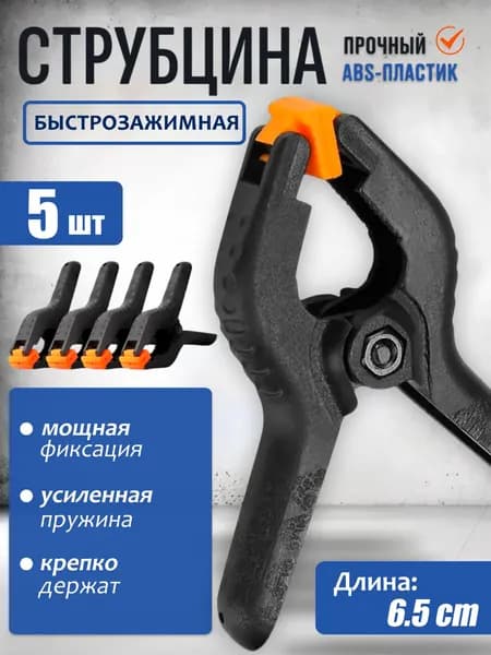 Струбцина Зажимная 50 мм, 5 шт.