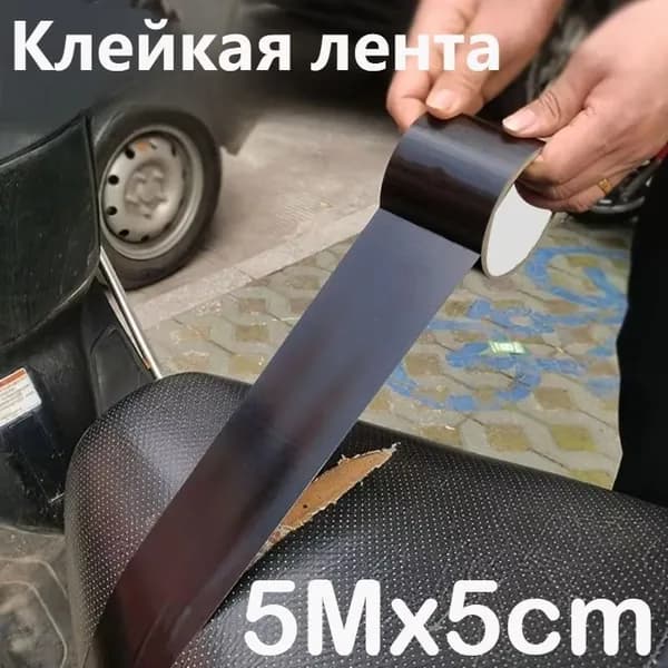 Клейкая лента 5 м