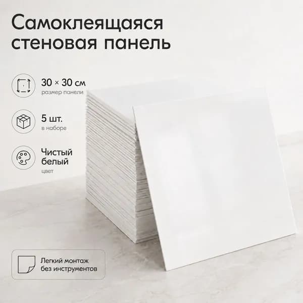 Самоклеящиеся панели под мрамор 30х30 см, трехслойные ПВХ + вспененный ХПЭ, для кухни, ванной и дома