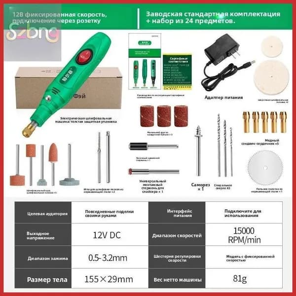 Мини-дрель с 24 насадками 12V