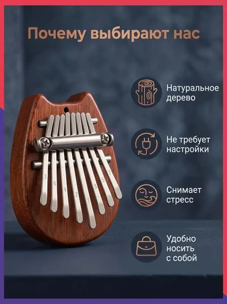 Калимба мини
