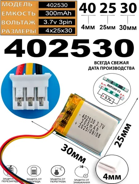Аккумулятор универсальный литий полимерный li-pol 3.7v вольт 3pin 3 провода с платой + коннектор (разъем фишка) 300mAh подходит для видеорегистратора (плата версия v2)