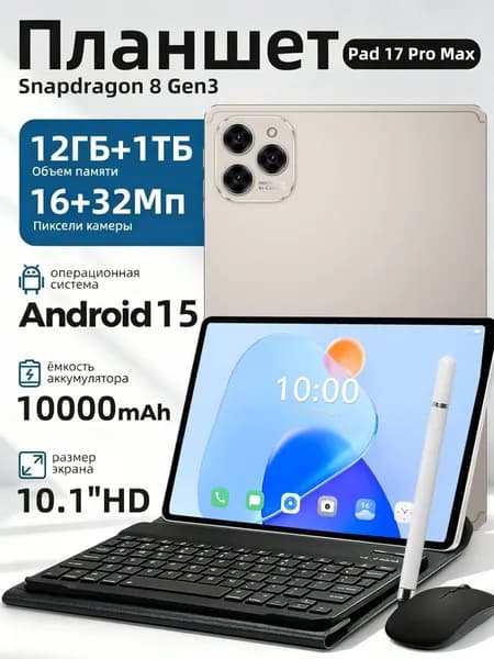 Планшет APP1e Pad 17 Pro Max, 10.1" 12 ГБ/1023 ГБ, золотой
