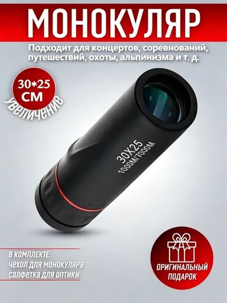Монокулярный телескоп 30x25 высокой мощности HD Mini Portable