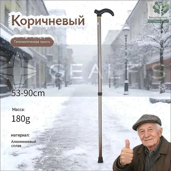 Трость для пожилых опорная телескопическая