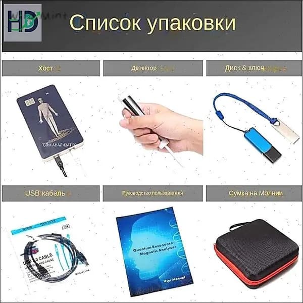 набор для проверки,Квантовый магнитно-резонансный анализатор, анализатор человеческого тела
