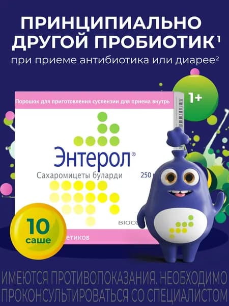 Энтерол, порошок 250 мг, 10 пакетиков
