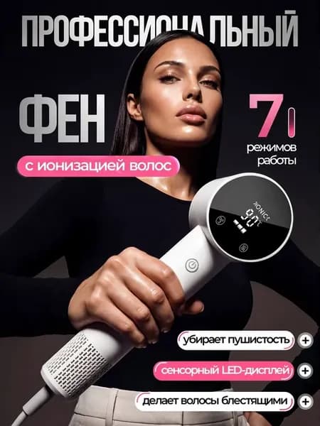 Фен для волос профессиональный мощный с ионизацией