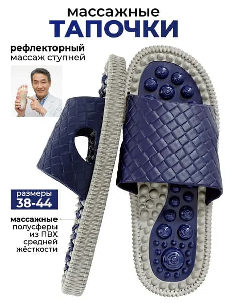 Массажные тапочки женские, синие, р. 40-41 (на р. 38-39 РФ)