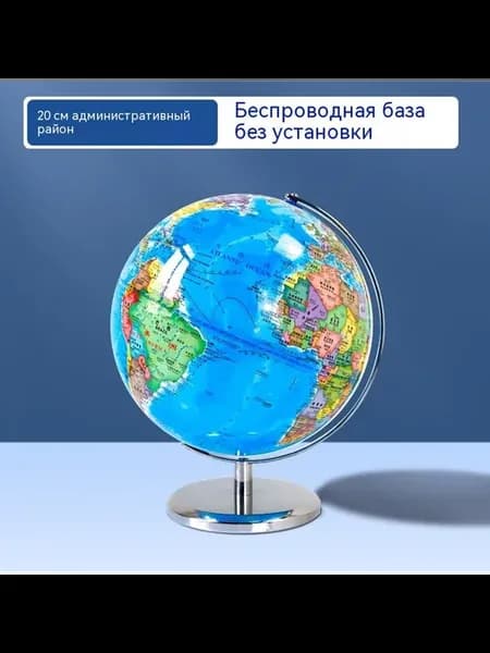 Глобус 20CM