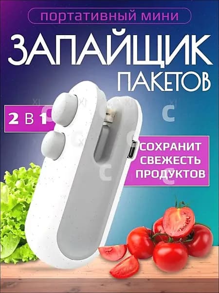 Запайщик пакетов ручной мини