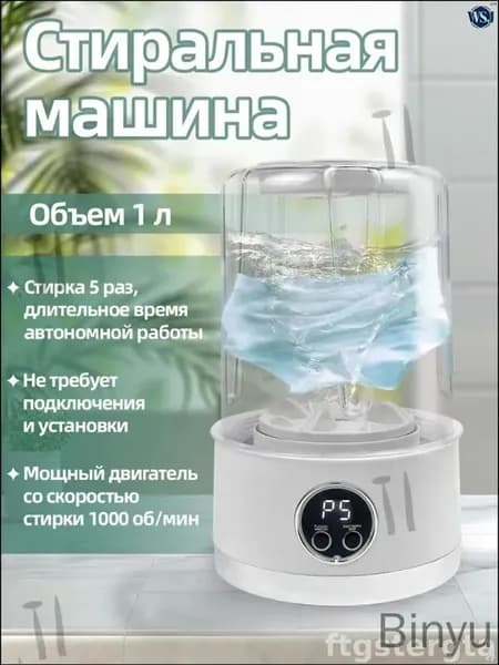Портативная мини-стиральная машина 1 литр для белья и детских вещей