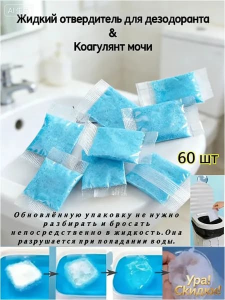 горшок детский для мальчика/горшок детский для девочки,Используется для поглощения фекалий и маскировки неприятного запаха,60 шт