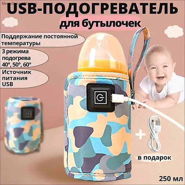 Портативный подогреватель для бутылочек, аксессуары для кормления, USB-зарядка, термочехол для детского питания, термокружка, автомобильный подогрев смеси.