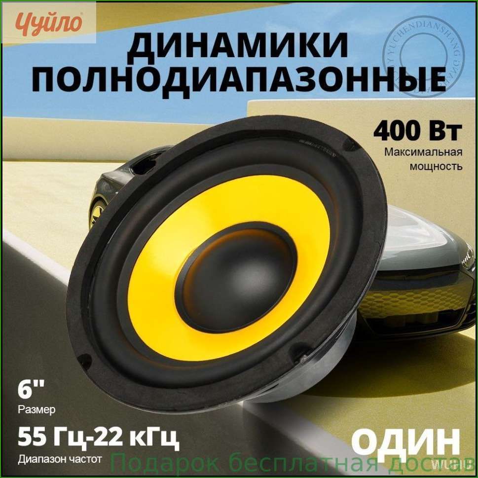 Колонки автомобильные, 16 см (6 дюйм.)