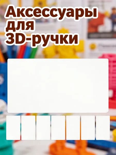 Набор прозрачных pvc досок для рисования и копирования с 3d ручками для детей, 8 шт