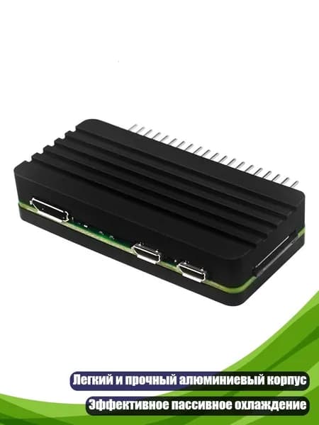 Чехол-радиатор для Raspberry Pi Zero 2W