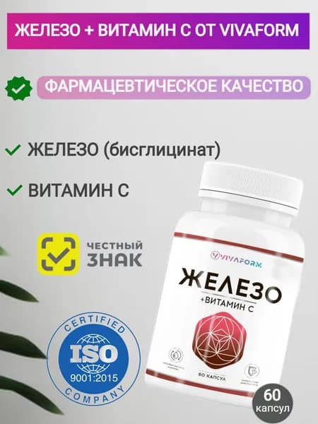 Биологически активная добавка к пище "Железо+Витамин C / Iron+Vitamin C"