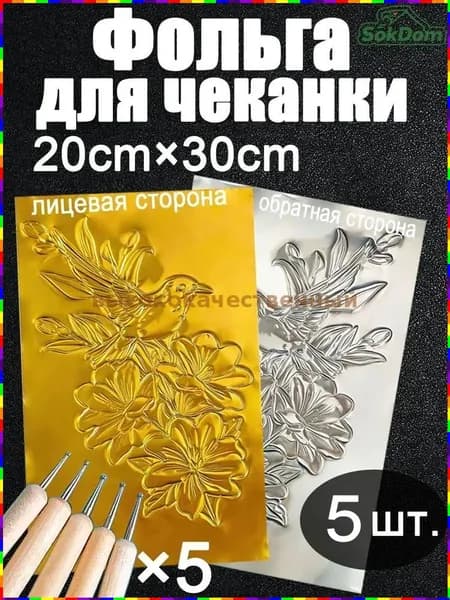 Фольга цветная A4, 5 лист., шт