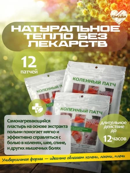 Самонагревающийся патч Бабочка 12 шт. Для суставов, коленей, шеи и спины. Для расслабления и снятия боли