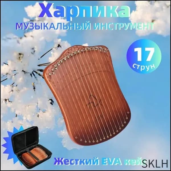 Харпика не калимба музыкальный инструмент 17 струн-