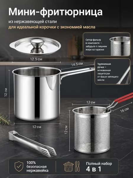 Мини-фритюрница для дома, кастрюля из нержавеющей стали для фритюра и картошки фри с сеткой-фильтром и кухонными щипцами / глубокий кухонный ковш с крышкой