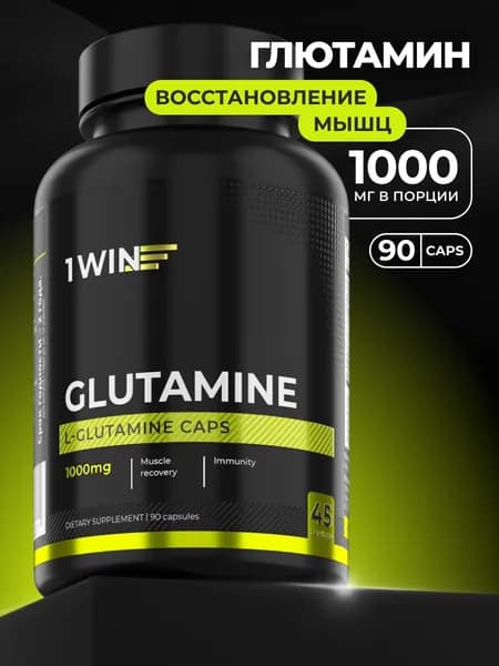 1WIN Глютамин, l-glutamine, аминокислота для набора мышечной массы и иммунитета, 90 капсул