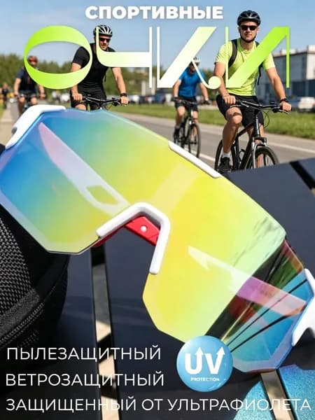 Очки для занятий спортом