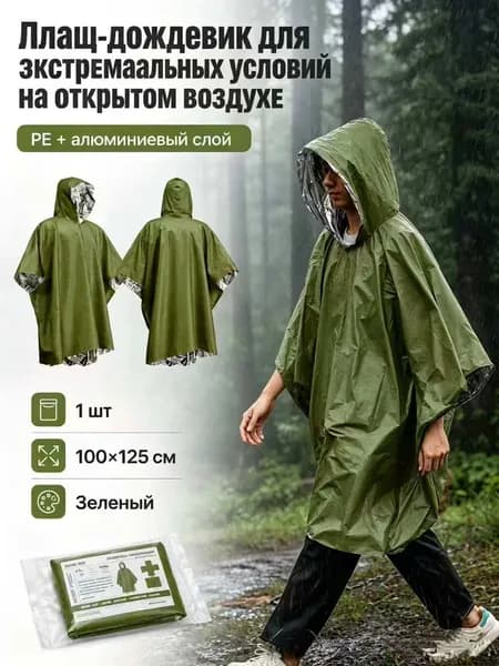 Дождевик