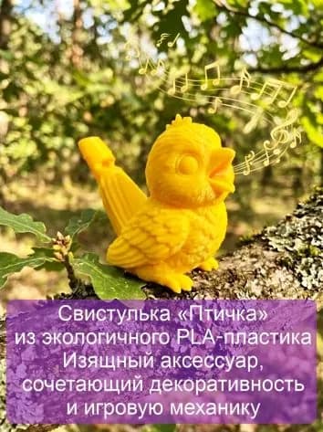 Свистулька Птичка