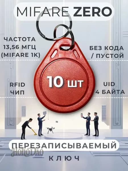 Электронный ключ