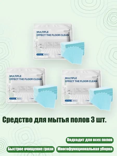 Средство для мытья полов 3 шт., Синий - 90