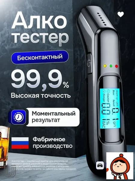 Аксессуары для алкотестера, измерение: 4 сек., погрешность 0.01%, 1 шт.