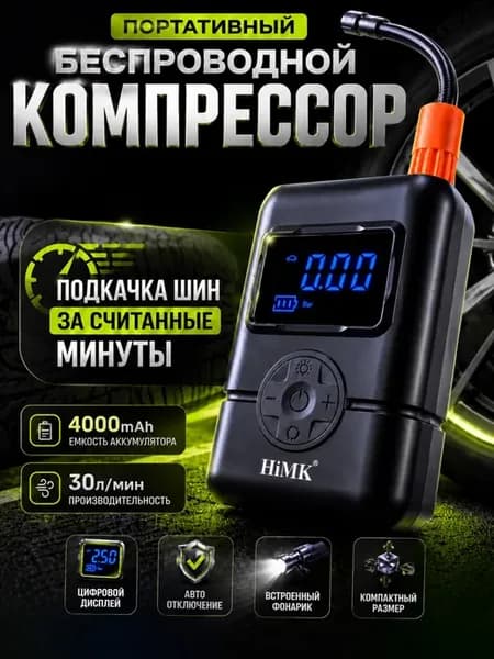 Компрессор автомобильный беспроводной мощный насос