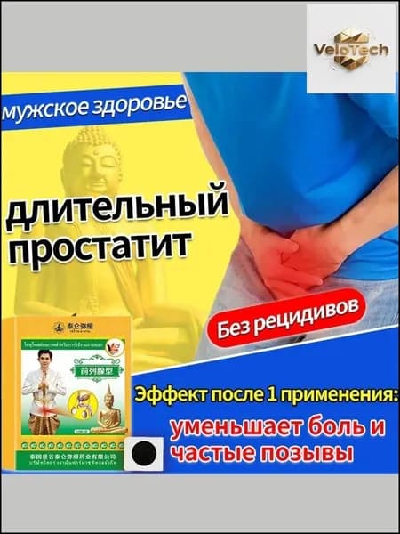 Афалаза от простатита для мужчин Китайский пластырь