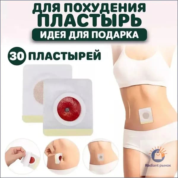 Премиальные пластыри для коррекции талии, 30 штук, сжигающие жир