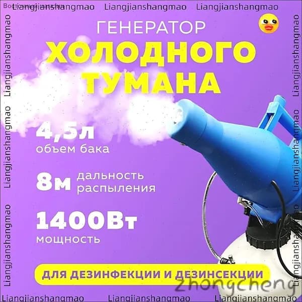Инновационный генератор холодного тумана 4,5 л Ultra ULV