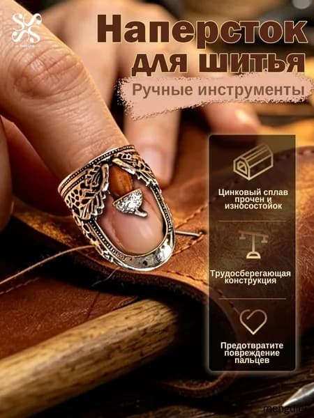 Наперсток для шитья металлический 1шт.