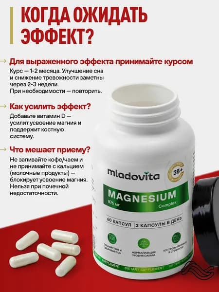 Магний хелат 4 в 1 с активной B6 Младовита, малат таурат цитрат и бисциглинат. БАД для женщин от сресса и тревоги