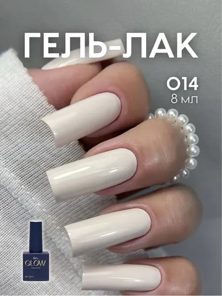 Гель лак для ногтей бежевый 014