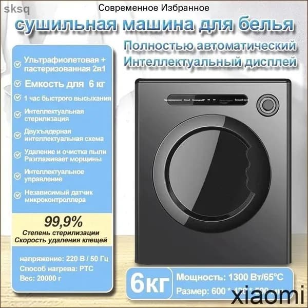 Сушильная машина