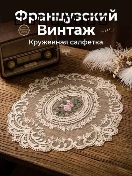 Салфетка сервировочная Лавсан 30x40см, 1шт.