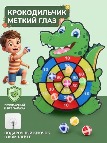 Дартс детский, интерактивная игрушка, в виде зелёного крокодила, 3 шара на липучках + крючок в комплекте