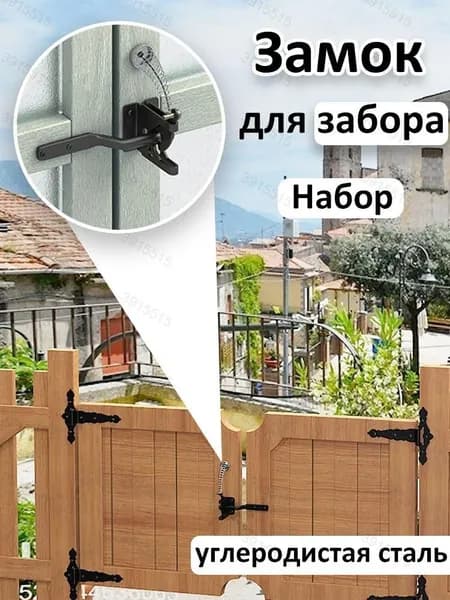 Замок для забора Защелка для ворот Автоматические защелки